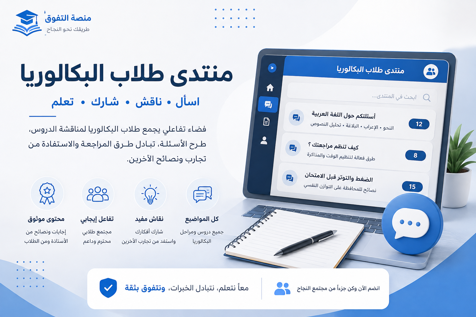 منتدى طلاب البكالوريا
